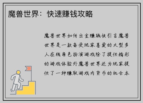 魔兽世界：快速赚钱攻略